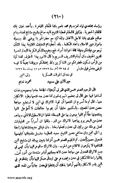 ملف:3787 Akhbar Molook Lahj wa Aden.pdf