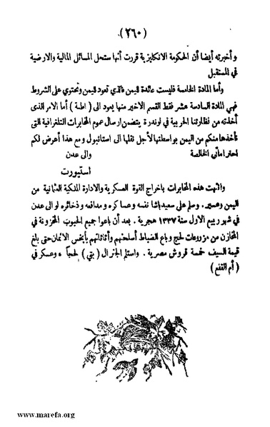 ملف:3787 Akhbar Molook Lahj wa Aden.pdf