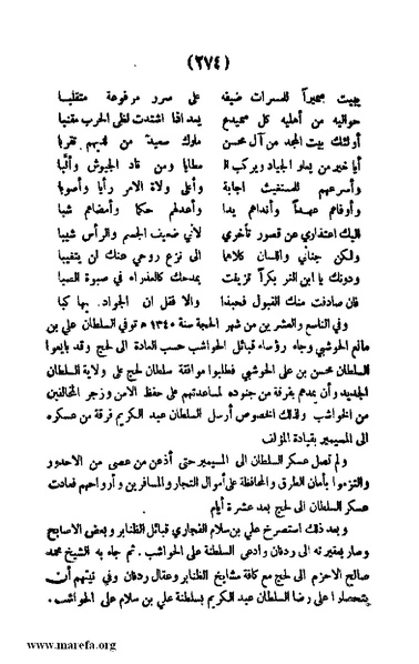 ملف:3787 Akhbar Molook Lahj wa Aden.pdf