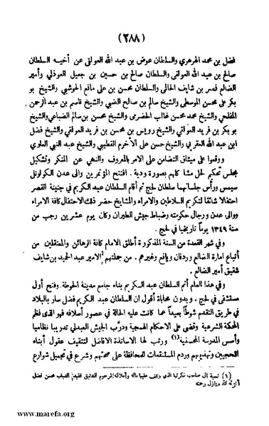 ملف:3787 Akhbar Molook Lahj wa Aden.pdf