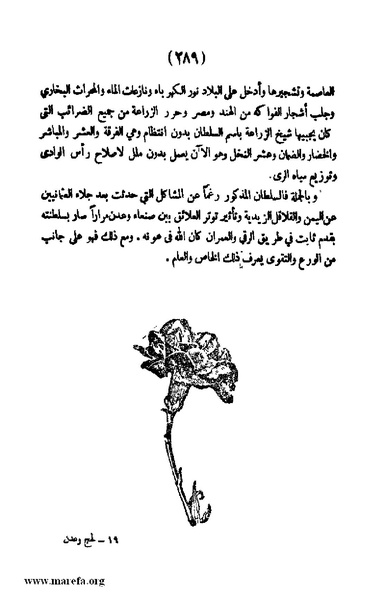 ملف:3787 Akhbar Molook Lahj wa Aden.pdf