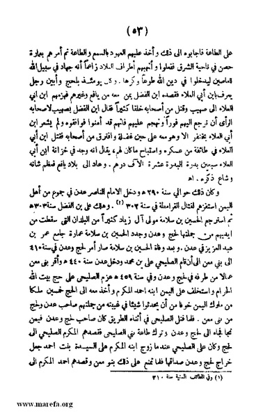 ملف:3787 Akhbar Molook Lahj wa Aden.pdf