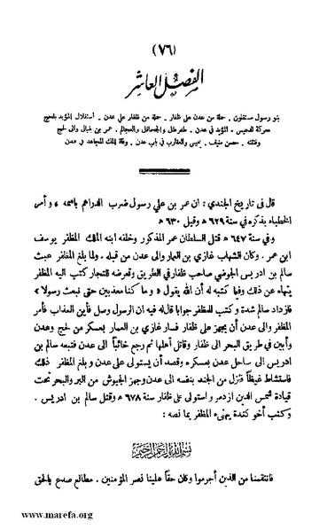ملف:3787 Akhbar Molook Lahj wa Aden.pdf