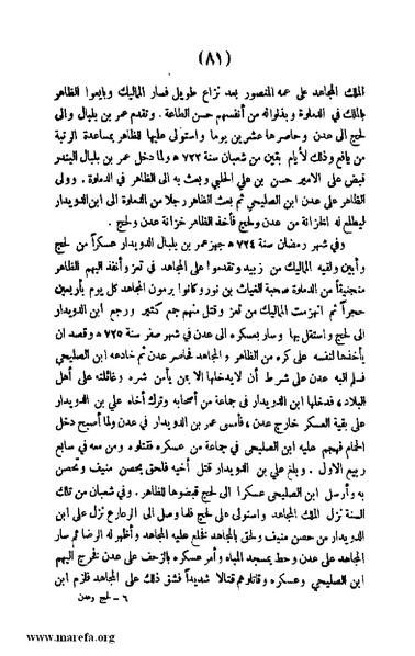 ملف:3787 Akhbar Molook Lahj wa Aden.pdf