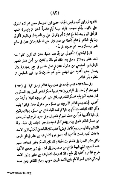 ملف:3787 Akhbar Molook Lahj wa Aden.pdf
