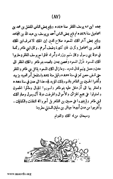 ملف:3787 Akhbar Molook Lahj wa Aden.pdf