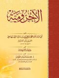 Al-Ajurrumiyya