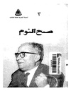 Sah alnom.pdf