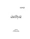 طه حسين..نظام الأثينيين.pdf