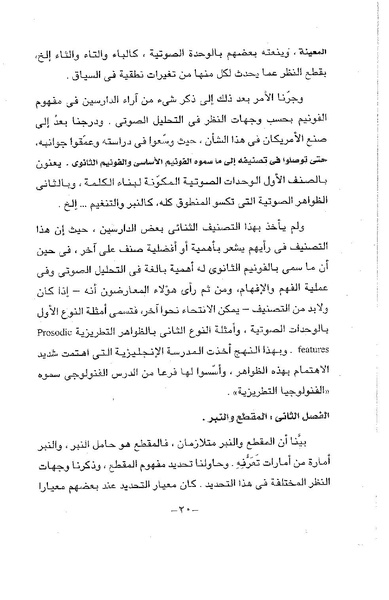 ملف:ElmAlaswat Kamal Beshr part 1.pdf