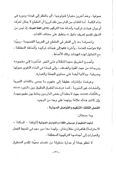 ملف:ElmAlaswat Kamal Beshr part 1.pdf