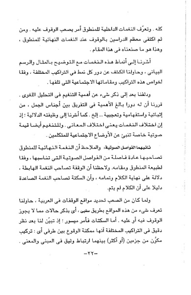 ملف:ElmAlaswat Kamal Beshr part 1.pdf