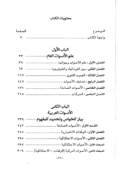 ملف:ElmAlaswat Kamal Beshr part 1.pdf