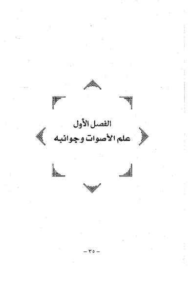 ملف:ElmAlaswat Kamal Beshr part 1.pdf