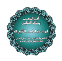 AlMuttaqi.png