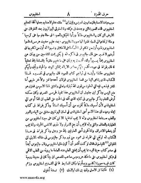 ملف:اخبار العلماء بأخبار الحكماء.pdf