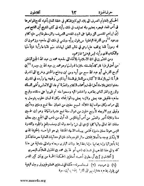 ملف:اخبار العلماء بأخبار الحكماء.pdf