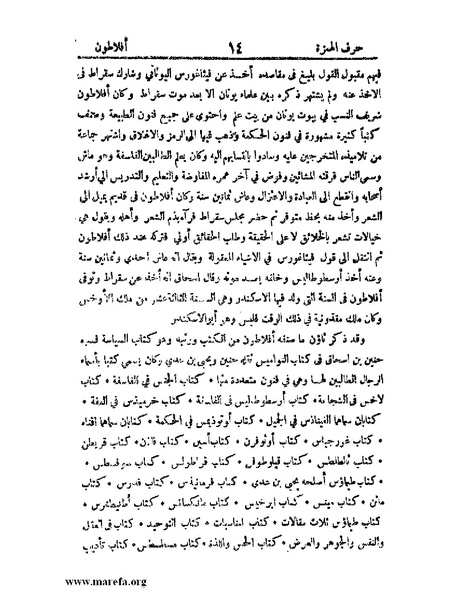 ملف:اخبار العلماء بأخبار الحكماء.pdf