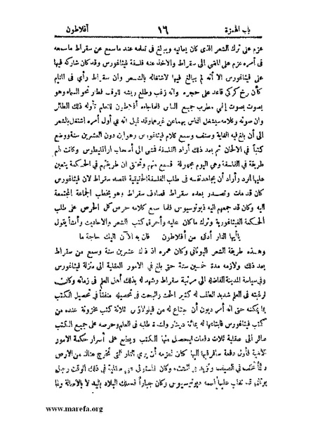 ملف:اخبار العلماء بأخبار الحكماء.pdf