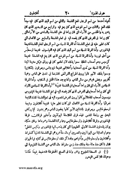 ملف:اخبار العلماء بأخبار الحكماء.pdf