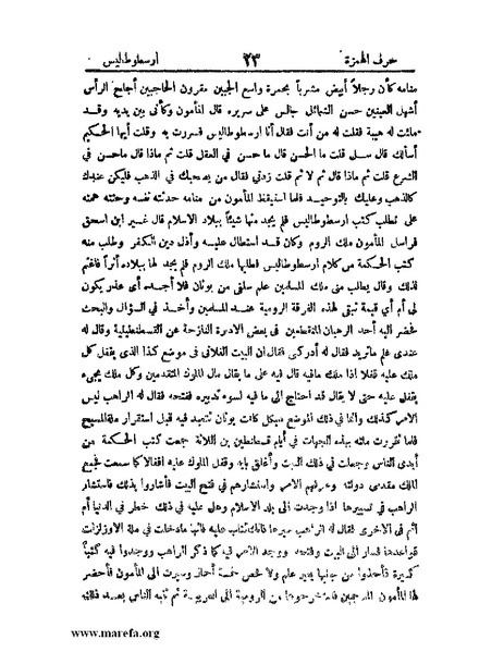 ملف:اخبار العلماء بأخبار الحكماء.pdf