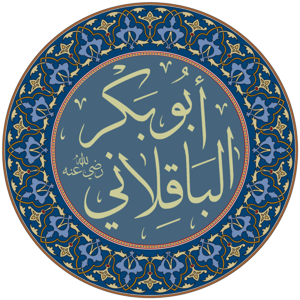 ملف:أبو بكر الباقلاني.png