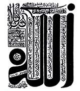 لوحة لفظ الجلالة للقندوسي 01.jpg