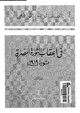 Fi akab thawra masria1.pdf