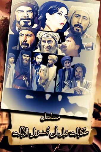 Tales Before the Verses were Revealed poster.jpg
