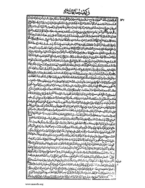 ملف:القانون في الطب - الكتاب الثالث - ج 2.pdf