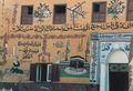 الطريقة التقليدية في مصر لتوديع أحد الحجاج أو إستقباله عند عودته من مكة المكرمة