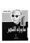 ما وراء النهر.pdf