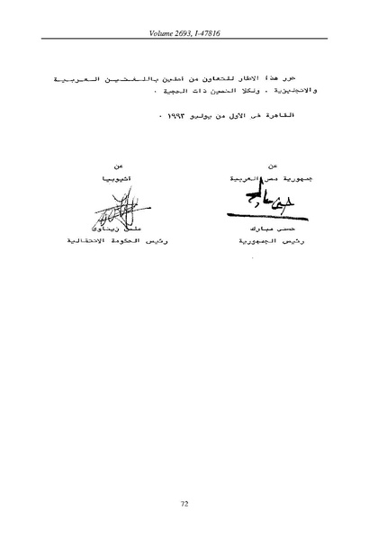 ملف:إطار التعاون بين جمهورية مصر العربية وإثيوبيا، يوليو 1993.pdf