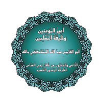 AlMustakfi.png