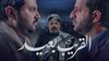 مسلسل القريب بعيد.jpg