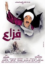 ملصق فيلم فزاع.jpeg