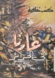 عارنا في الجزائر.pdf