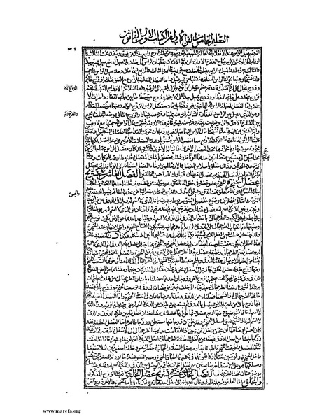 ملف:القانون في الطب - الكتاب الأول.pdf