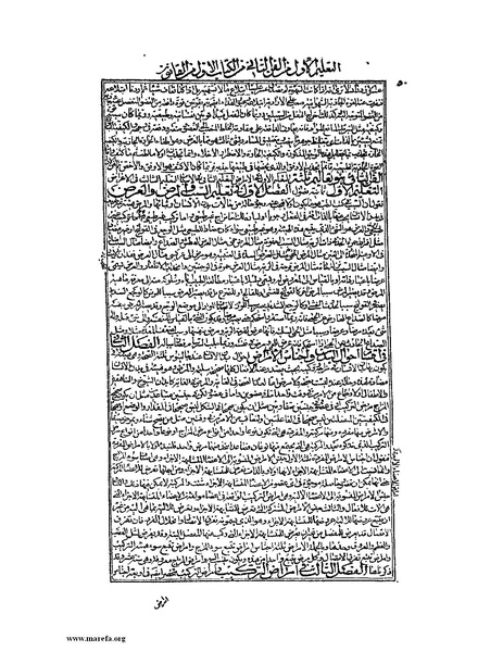 ملف:القانون في الطب - الكتاب الأول.pdf