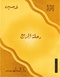 رحلة الربيع.pdf