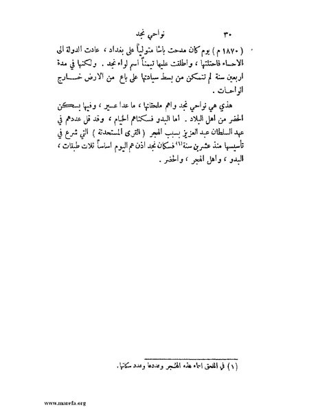 ملف:تاريخ نجد الحديث.pdf