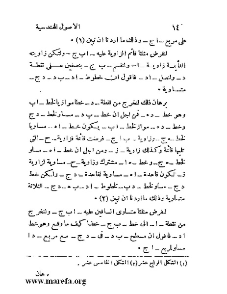 ملف:رسائل ابن قرة.pdf