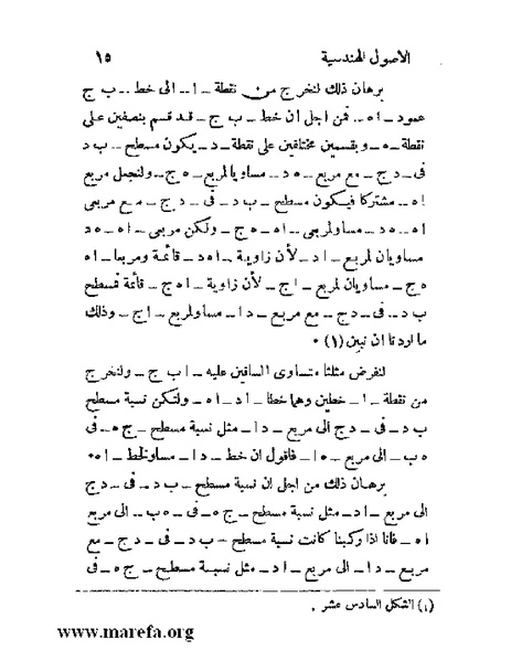ملف:رسائل ابن قرة.pdf