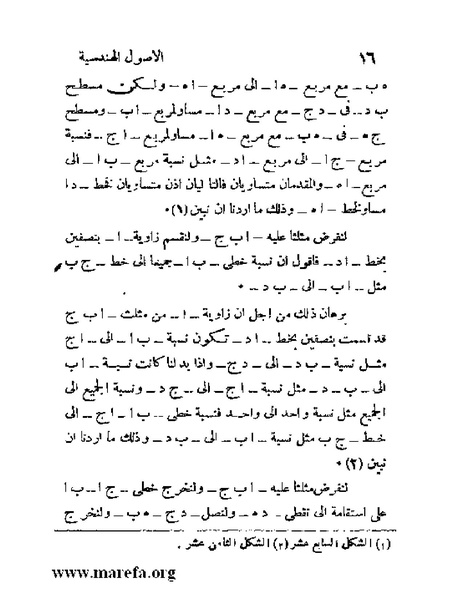 ملف:رسائل ابن قرة.pdf