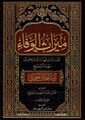 غلاف ميراث الوفاء المهدى إلى أبو إسحاق الحويني.jpg