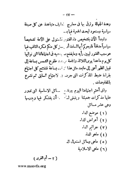 ملف:أم القرى.pdf