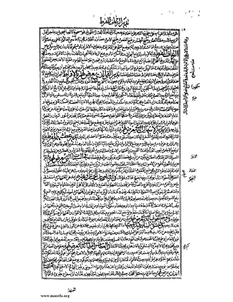 ملف:القانون في الطب - الكتاب الرابع.pdf