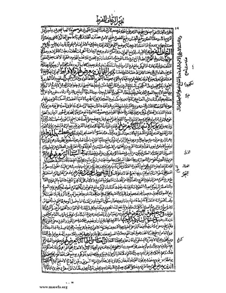 ملف:القانون في الطب - الكتاب الرابع.pdf