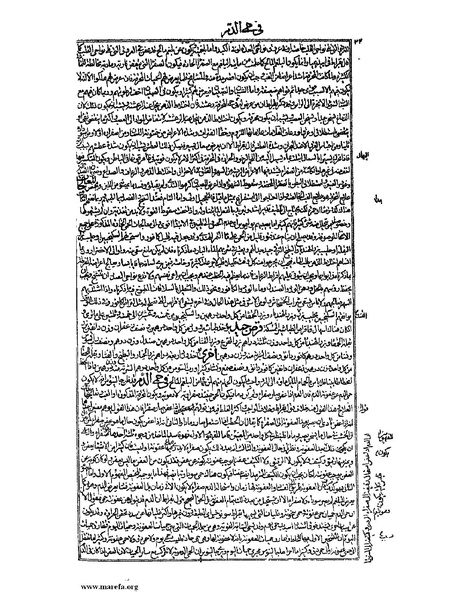 ملف:القانون في الطب - الكتاب الرابع.pdf