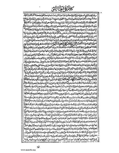 ملف:القانون في الطب - الكتاب الرابع.pdf